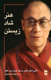 کتاب هنر شاد زیستن اثر دالایی لاما نشر موسسه خدمات فرهنگی رسا