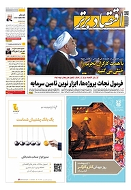 کتاب هفته نامه اقتصاد برتر شماره 466 نشر اقتصاد برتر  -  