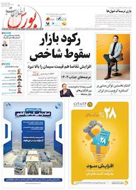 کتاب هفته نامه اطلاعات بورس شماره 628 اثر گروه نویسندگان اطلاعات بورس