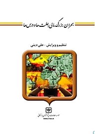 بحران بزرگ مالی