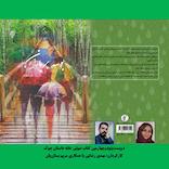 بوسه بر باران