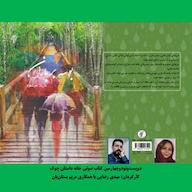 کتاب صوتی رایگان بوسه بر باران نازیلا خوشنود چوک