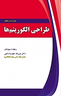 طراحی الگوریتم ها