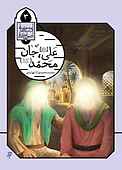 علی (ع) جان محمد (ص)