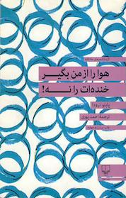 کتاب هوا را از من بگیر خنده ات را نه! اثر پابلو نرودا نشر چشمه
