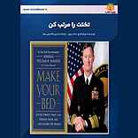 تختت را مرتب کن