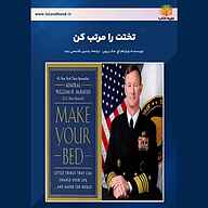 کتاب تختت را مرتب کن نشر یاسین قاسمی‌بجد - نسخه صوتی 