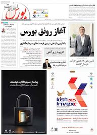 کتاب هفته نامه اطلاعات بورس شماره 611 گروه نویسندگان اطلاعات بورس ه اطلاعات بورس