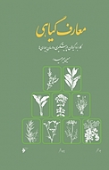 معارف گیاهی جلد 6