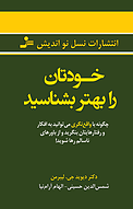 خودتان را بهتر بشناسید