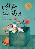 خوابی پر از گوسفند