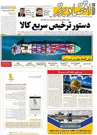 کتاب هفته نامه اقتصاد برتر شماره 485 نشر اقتصاد برتر  -  