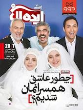 زندگی ایده آل شماره 240