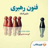 میکروبوک صوتی فنون ر�هبری