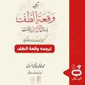 میکروبوک صوتی وقعة الطف