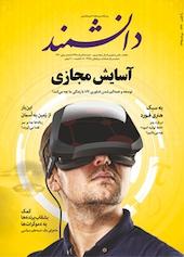 ماهنامه دانشمند شماره 634