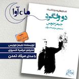 دو ولگرد