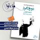 دو ولگرد