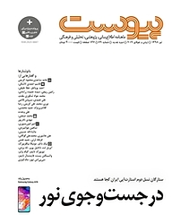 کتاب ماهنامه پیوست شماره 69 نشریه پیوست -  