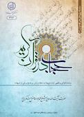حجاب در قرآن کریم