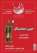 تخصصی ارتباطات بازخورد شماره 21