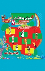 کتاب مجموعه کتاب های من و مداد رنگی هام، 	اشکال مشابه (1 ) نشر آسمان علم   