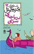 دریاچه سری