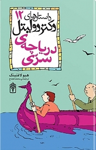 کتاب دریاچه سری نشر انتشارات محراب قلم   