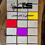 کتاب شنبه جلد 23