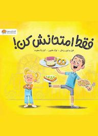 کتاب فقط امتحانش کن فیل روزنتال نشر انتشارات مهرسا