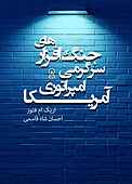 جنگ‌افزارهای سرگرمی امپراتوری آمریکا