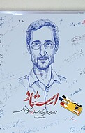 استاد