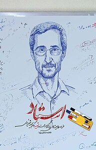کتاب استاد نشر انتشارات شهید کاظمی   