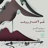 نفسم آکنده از رویاست