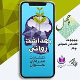 بهداشت روانی