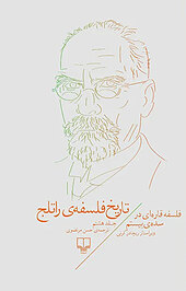 تاریخ فلسفه ی راتلج جلد 8