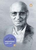 ابوالقاسم گرجی