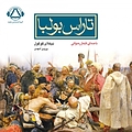 تاراس بولبا