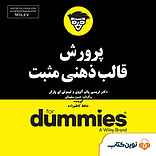 میکروبوک صوتی پرورش قالب ذهنی مثبت