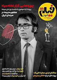کتاب ماهنامه فیلم امروز شماره 55 گروه نویسندگان فیلم امروز ه فیلم امروز