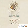 در باب شهریار