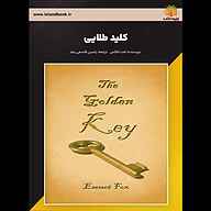 کتاب کلید طلایی نشر یاسین قاسمی‌بجد - نسخه صوتی 