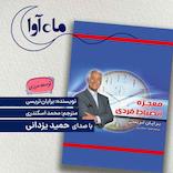 معجزه انضباط فردی