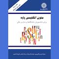 متون انگلیسی پایه