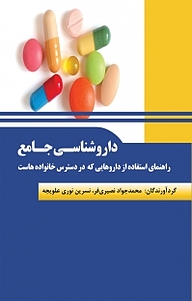 کتاب  داروشناسی جامع نشر آرشیدا