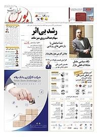 کتاب هفته نامه اطلاعات بورس شماره 388 نشریه اطلاعات بورس -  