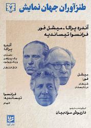 کتاب طنزآوران جهان نمایش جلد 7 اثر فرانسوا تیساندیه نشر گویا