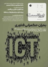 کتاب ماهنامه اطلاع رسانی، پژوهشی، تحلیلی و فرهنگی پیوست شماره 139 گروه نویسندگان پیوست ه پیوست