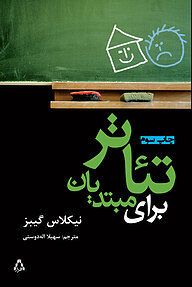 کتاب تئاتر برای مبتدیان نشر افراز   