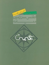 اطلس سرزمین میانه